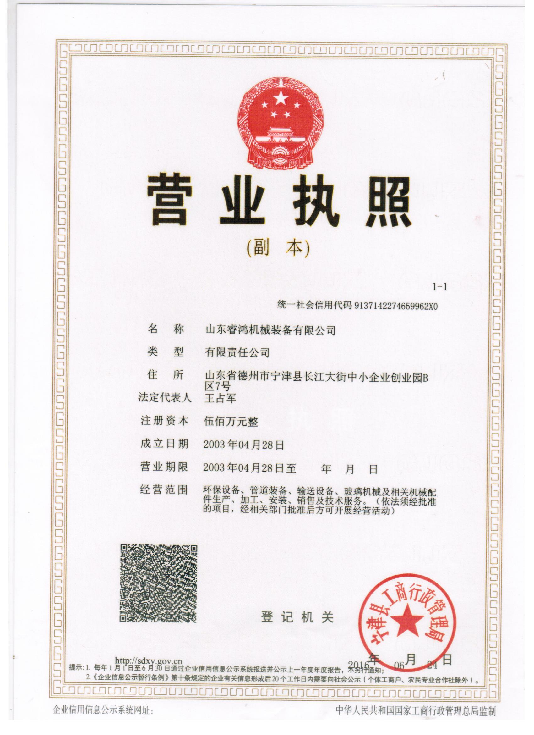 营业执照 营业执照